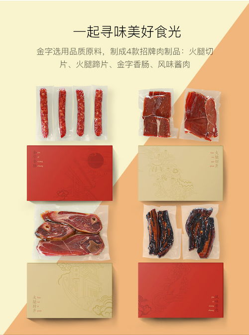 金字火腿食光臘味年貨禮盒 春節送禮的浙江特產精選